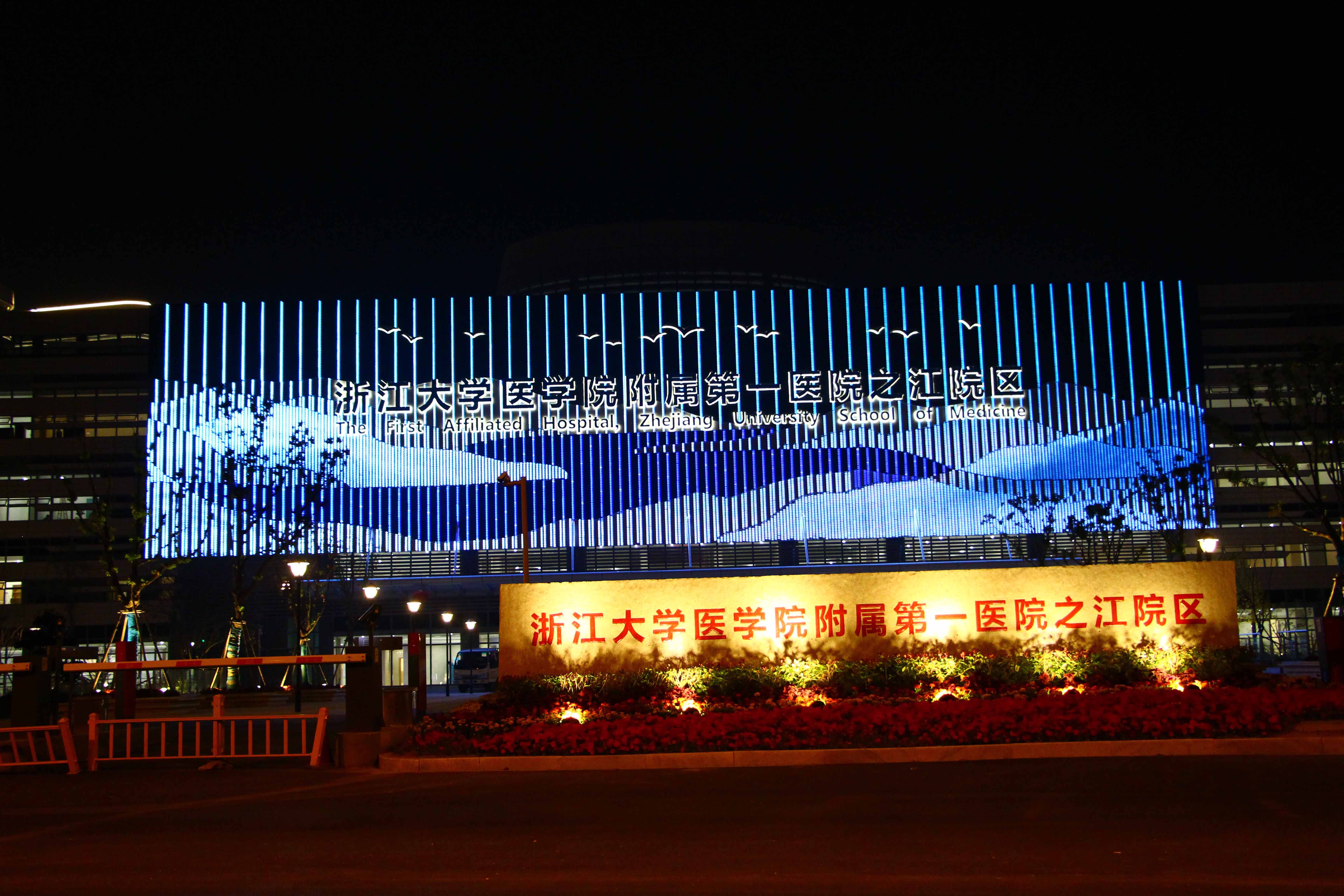 杭州市之江醫(yī)院(暫定名)泛光照明工程--2020神燈獎(jiǎng)申報(bào)工程