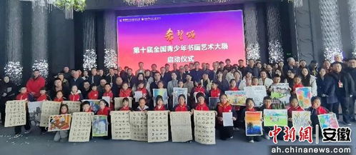 翰墨頌華章，丹青映晚霞——第二屆全國老年書畫藝術(shù)大展開幕式暨頒獎典禮在宣紙之鄉(xiāng)涇縣圓滿舉辦