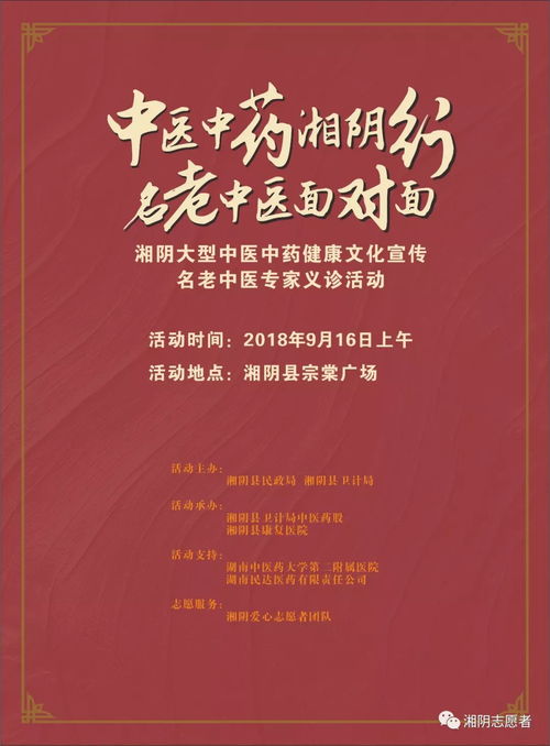 湘水之畔，岐黃流芳——2018湘陰大型中醫(yī)中藥健康文化活動暨文化藝術(shù)交流志愿者招募啟事