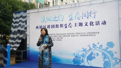 溪田之約 生態同行 西陵區群團組織主題文化活動開啟低碳至簡新生活